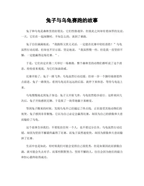 兔子与乌龟赛跑的故事