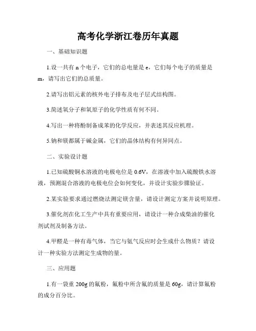 高考化学浙江卷历年真题