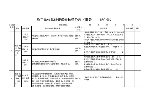 新平安工地考核评价表