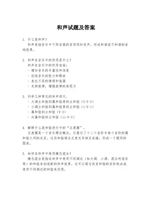 和声试题及答案