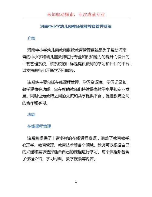 河南中小学幼儿园教师继续教育管理系统