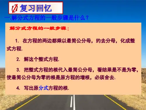 分式方程应用题课件利润问题