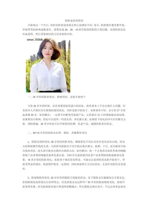 肌肤衰老的原因