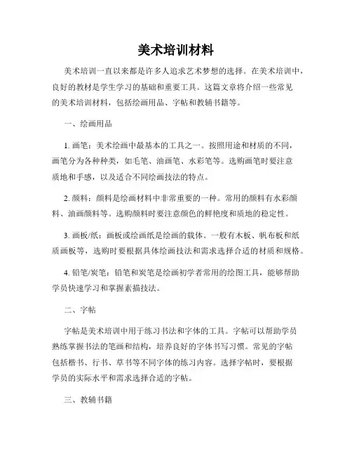 美术培训材料