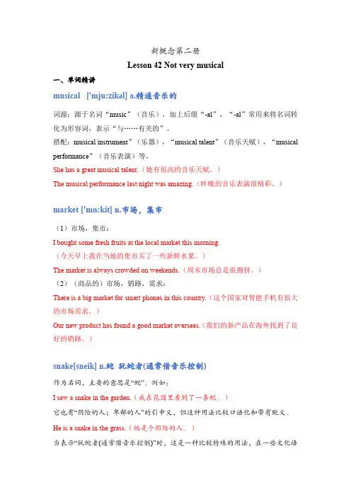 新概念第二册Lesson 42 Not very musical讲义