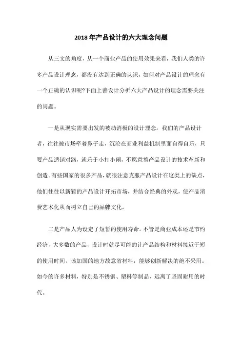 2018年产品设计的六大理念问题