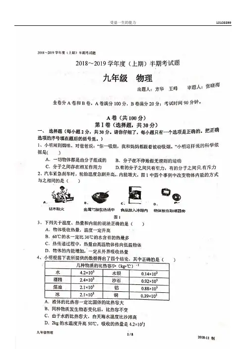 成都树德中学初三物理真题(含答案)