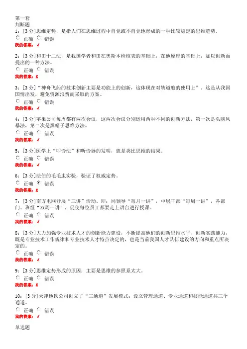 2019-专业技术人员创新案例试题及答案(84分)
