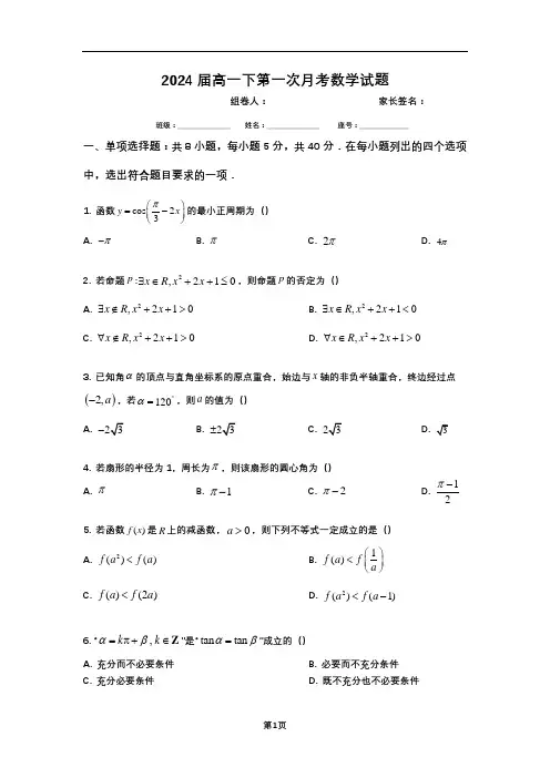 2021-2022学年高一下学期第一次月考数学试题含答案 (2)