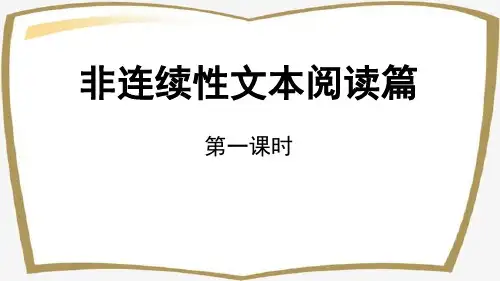 精编部编版小学语文六年级下册小升初非延续性文本阅读4课时