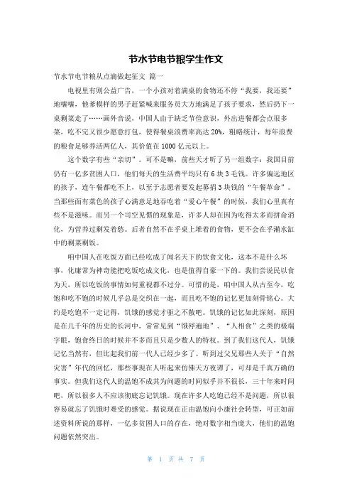 节水节电节粮学生作文