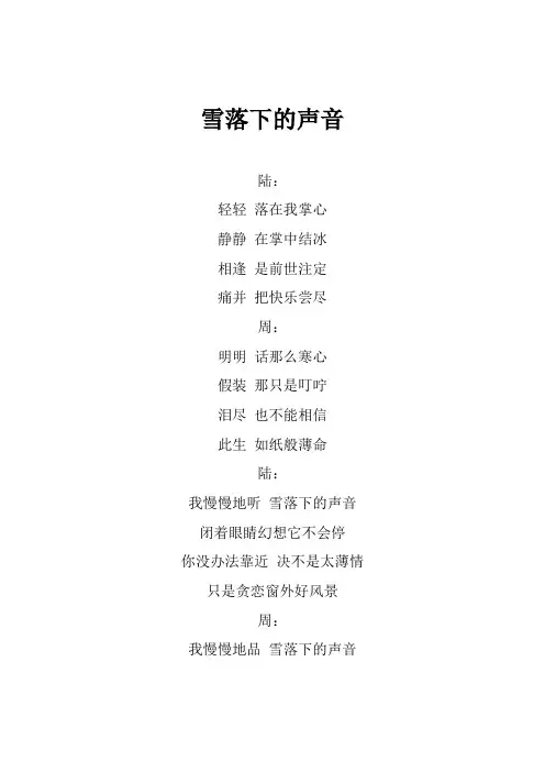 周传雄《雪落下的声音》歌词(专辑：中国梦之声  我们的歌第四季  第5期)