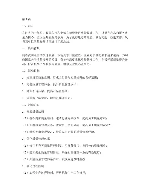 质量提升活动_年度总结(3篇)