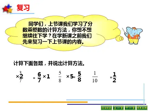 苏教版分数与分数相乘分数连乘PPT课件