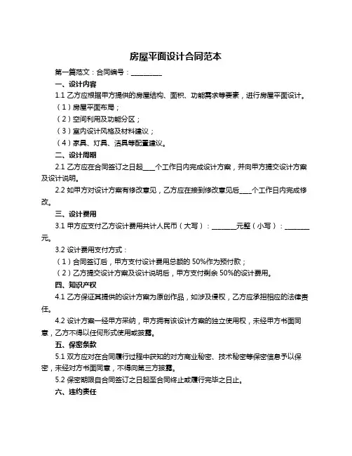 房屋平面设计合同范本
