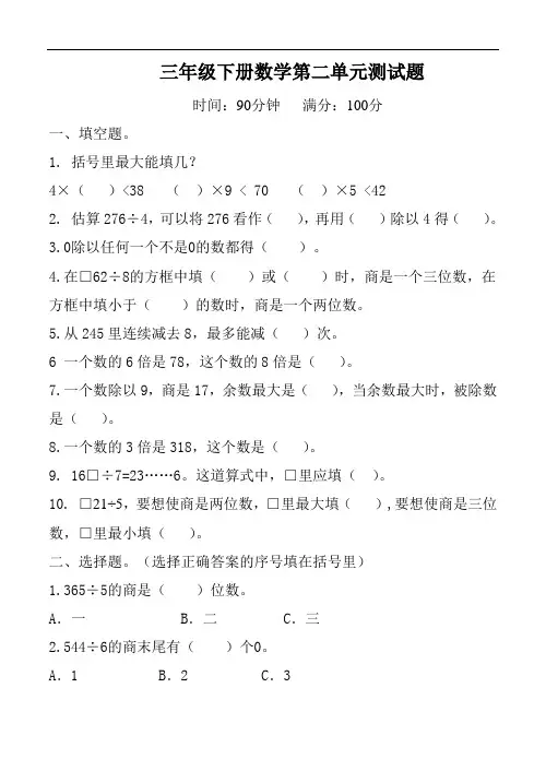 最新人教版小学数学三年级下册第二单元测试题(含答案及评分标准)