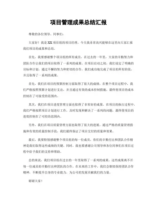 项目管理成果总结汇报