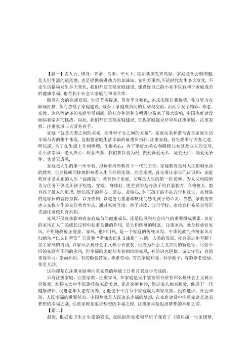 家风学习心得体会八篇 