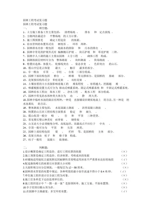 园林工程园林工程考试复习题
