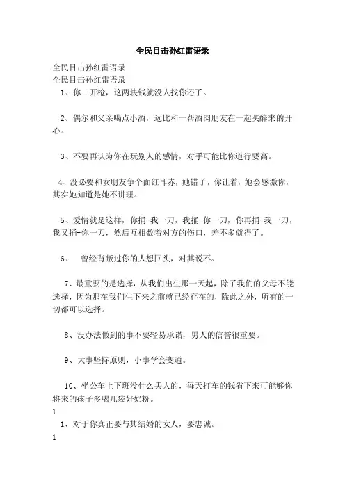 全民目击孙红雷语录（范本）