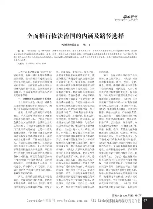 全面推行依法治国的内涵及路径选择
