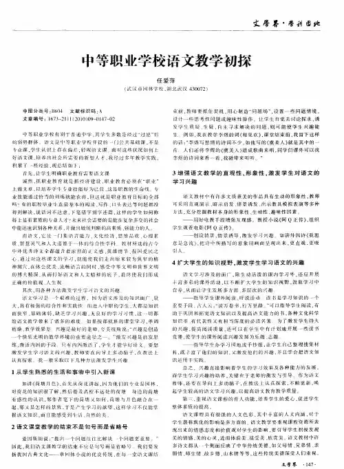 中等职业学校语文教学初探