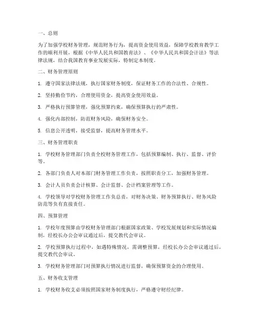 教育部学校财务管理制度