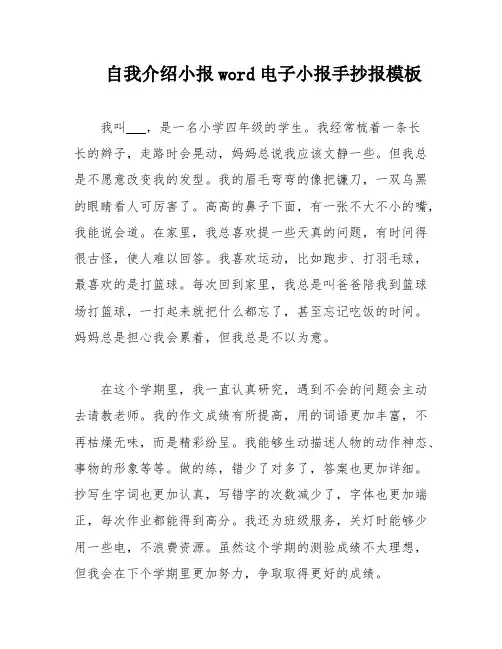 自我介绍小报word电子小报手抄报模板