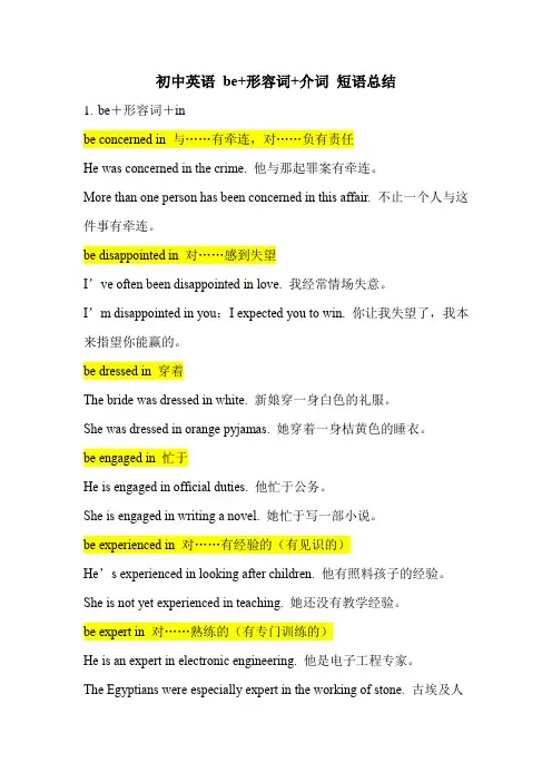 中考英语be+形容词+介词短语总结