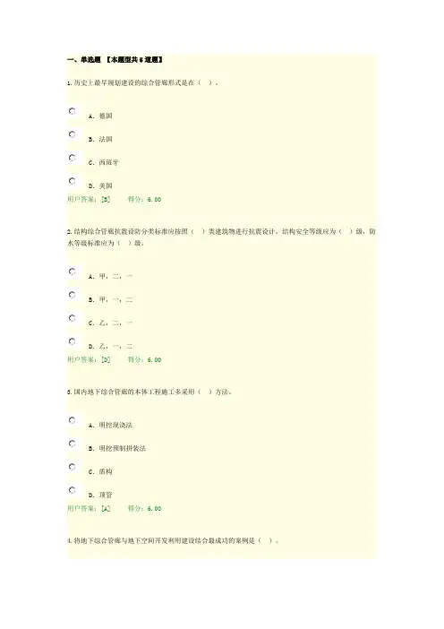 城市地下综合管廊建设与运营管理 84分试卷