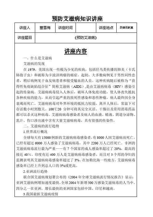 艾滋病知识讲座