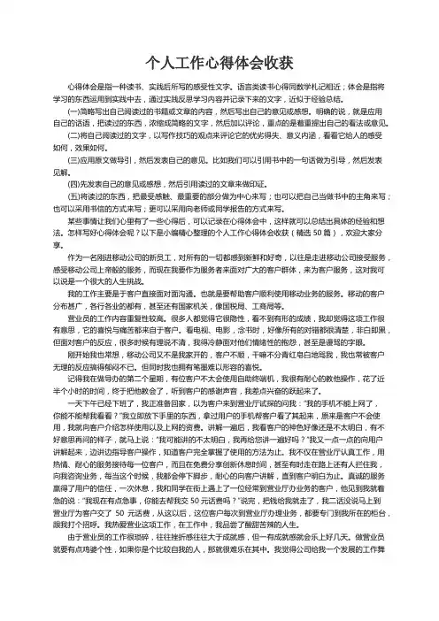 个人工作心得体会收获（精选50篇）