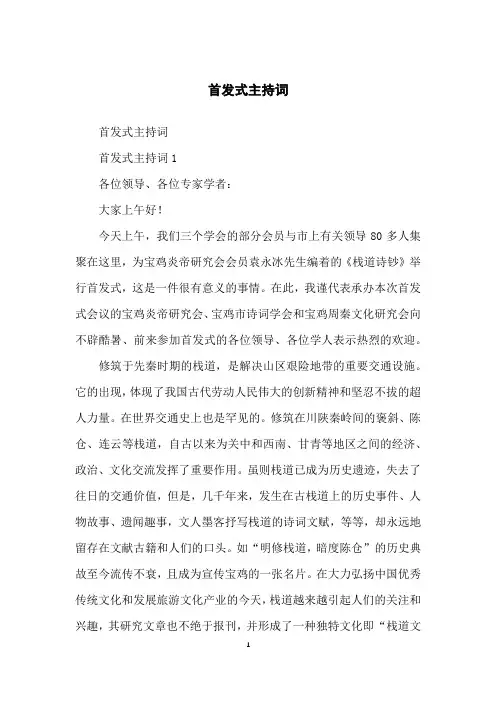 首发式主持词