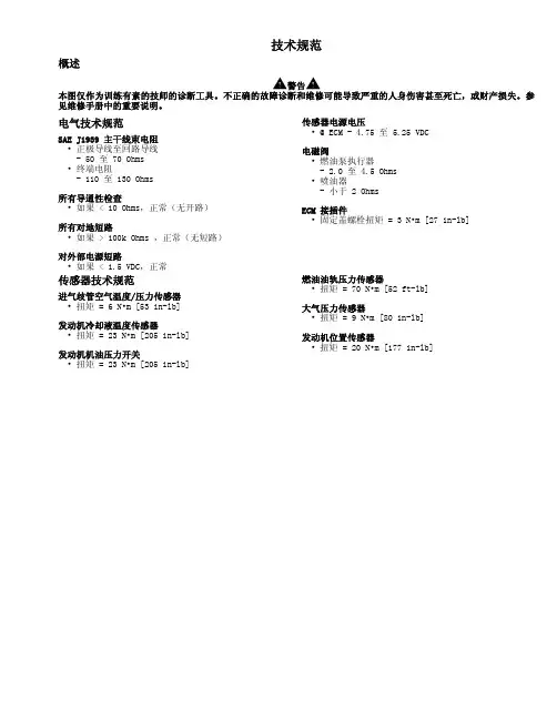 技术规范 与故障代码