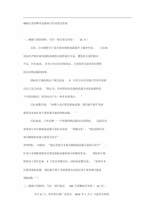 编辑记者招聘考试新闻写作试卷及答案