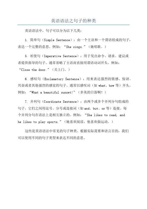 英语语法之句子的种类