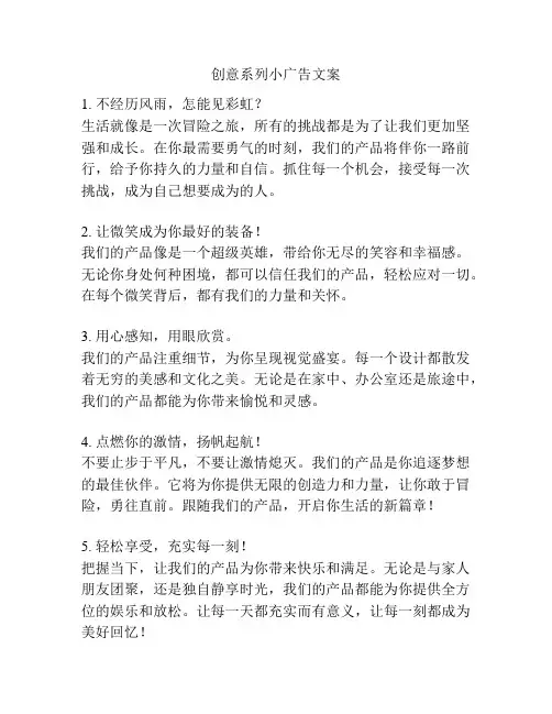 创意系列小广告文案