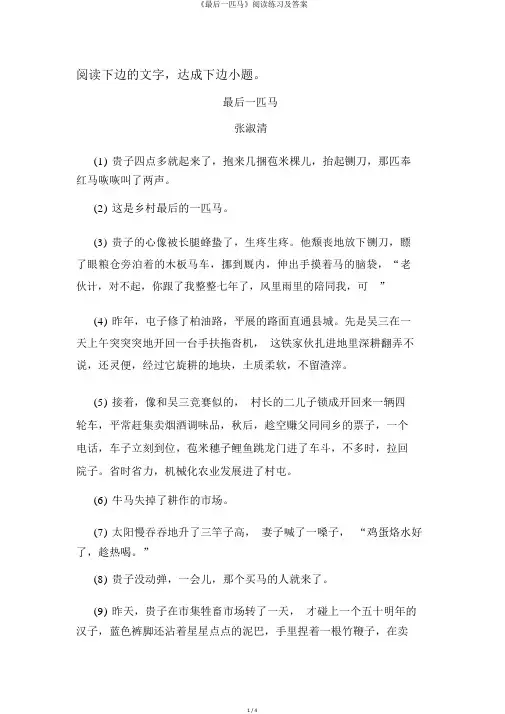 《最后一匹马》阅读练习及答案