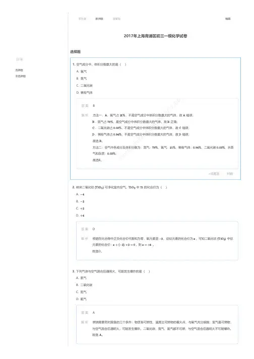 2017年上海青浦区初三一模化学试卷答案