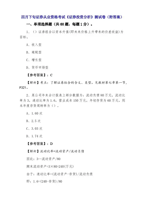 证券从业资格考试《证券投资分析》测试卷（附答案）