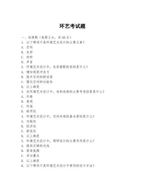 环艺考试题