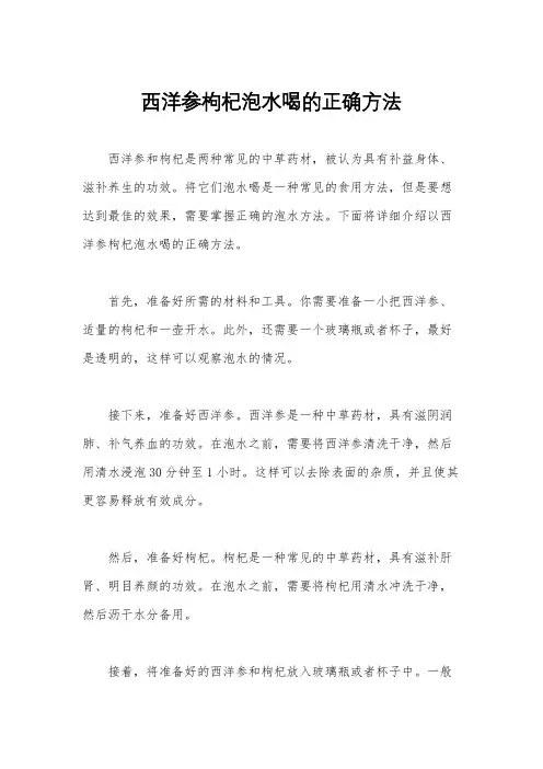 西洋参枸杞泡水喝的正确方法