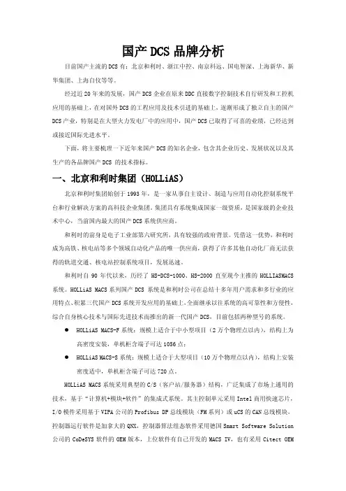 国产DCS分析
