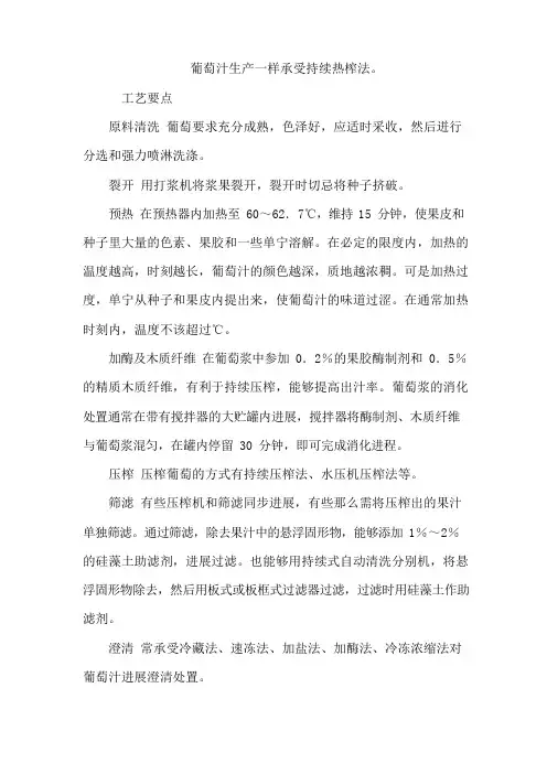 实习报告葡萄酒生产工艺