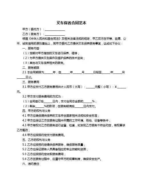 叉车保养合同范本