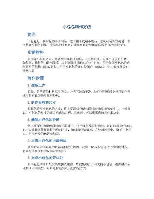 小包包制作方法