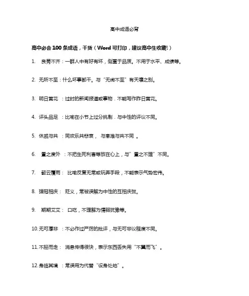 高中成语必背
