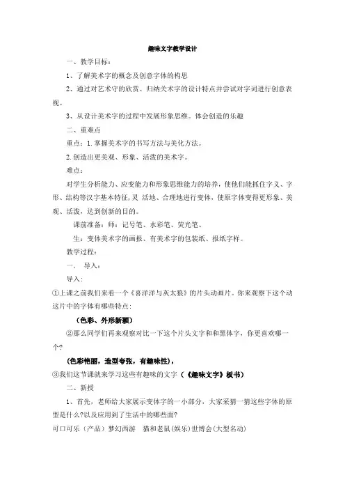人教版小学美术五年级上册《趣味文字》教案