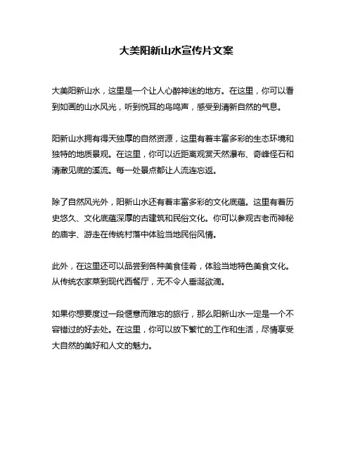 大美阳新山水宣传片文案