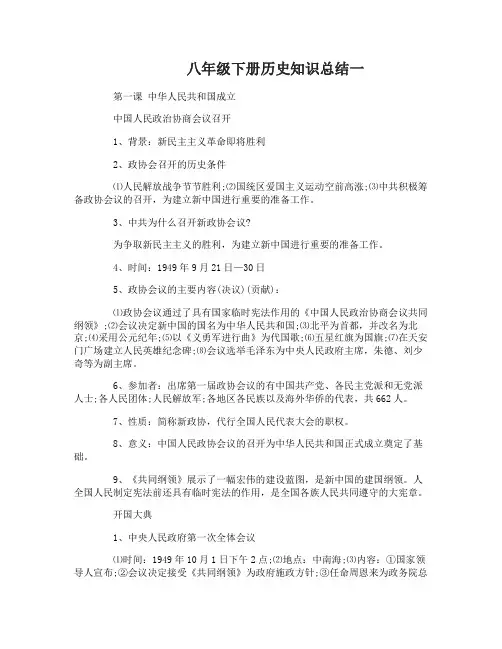 八年级下册历史知识总结